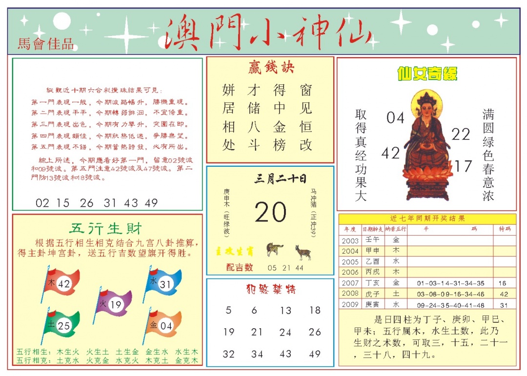 079期小神仙-2[图]