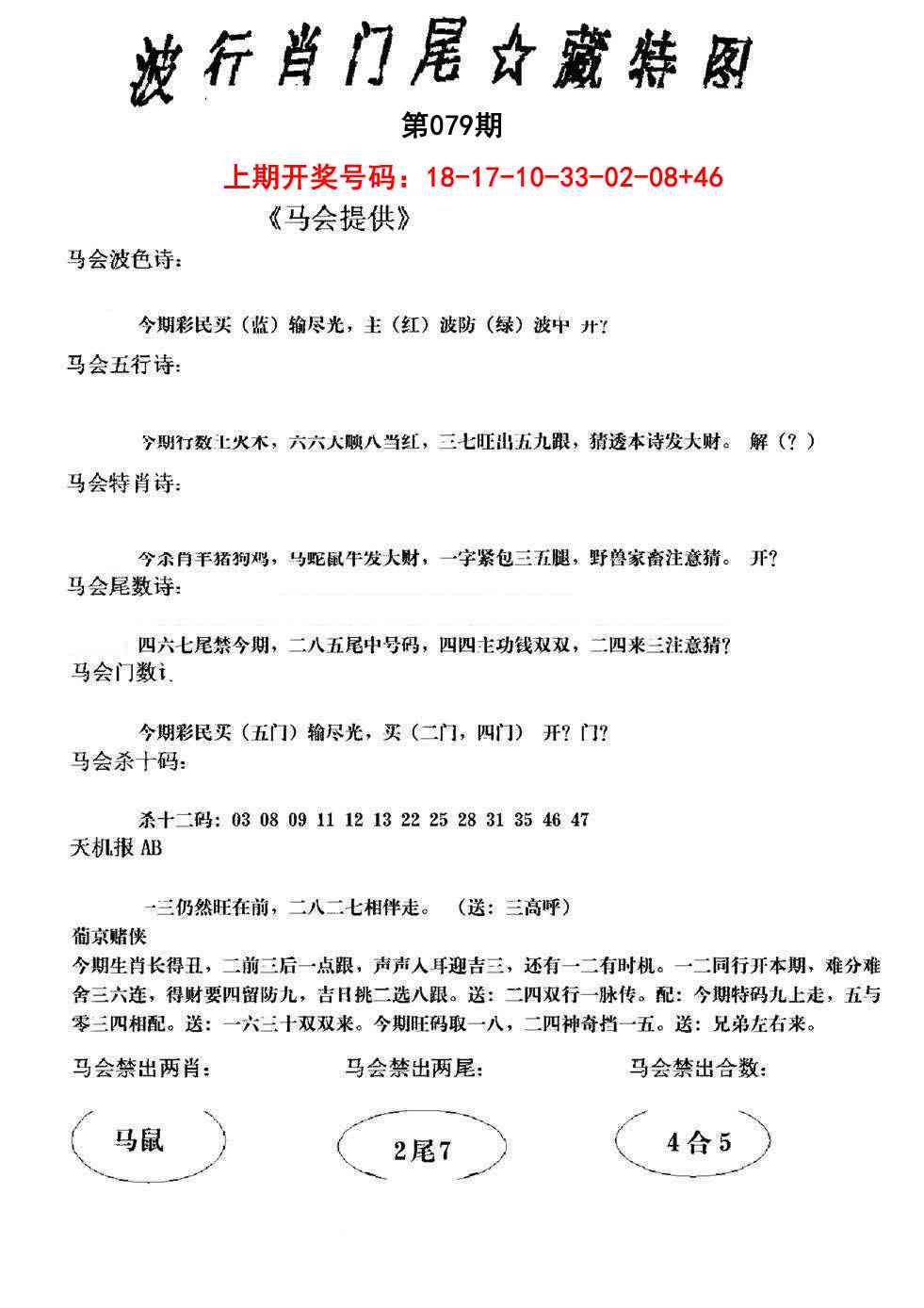 079期波行肖尾藏特图[图]