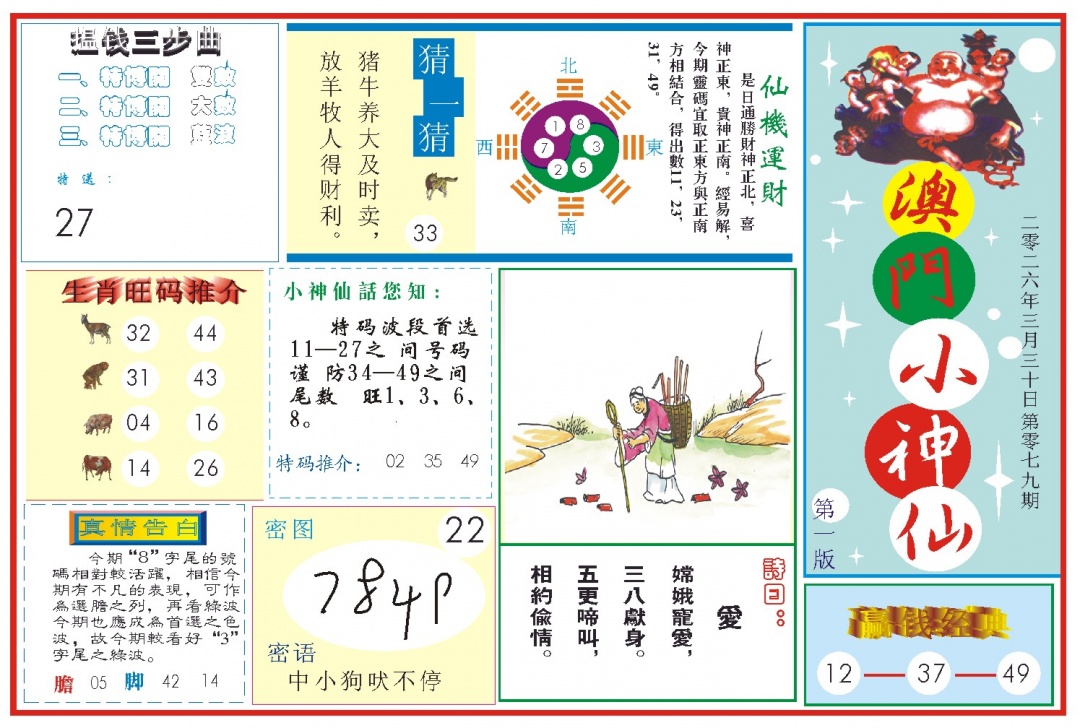 079期小神仙-1[图]